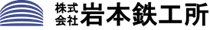 iwamoto_logo