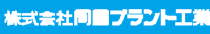 okada-plant_logo